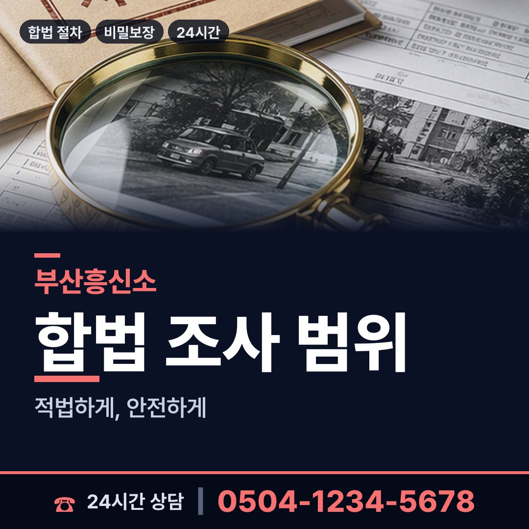 부산 안락제2동 은인찾기 상담 안내