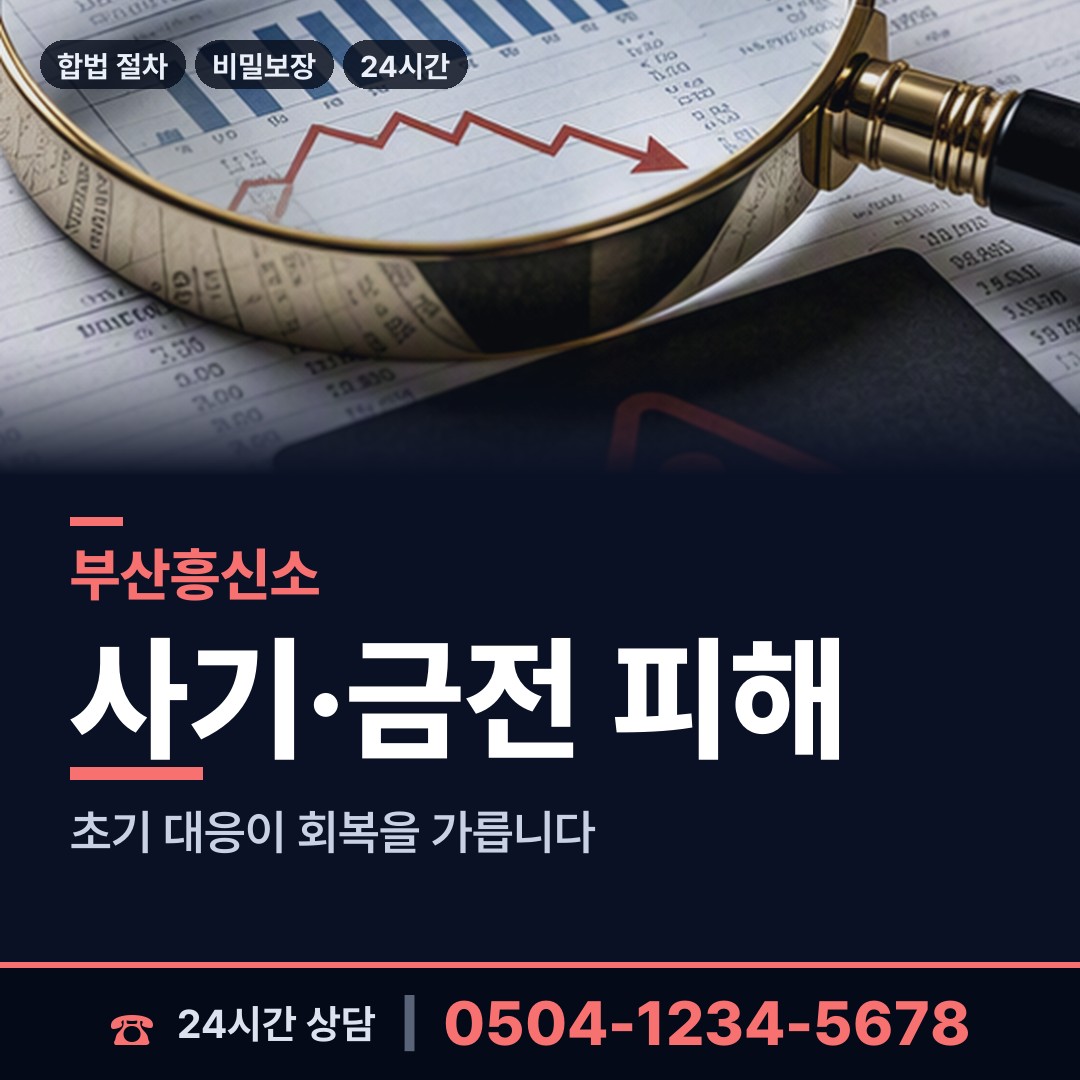 부산 안락제2동 신원조회 상담 안내