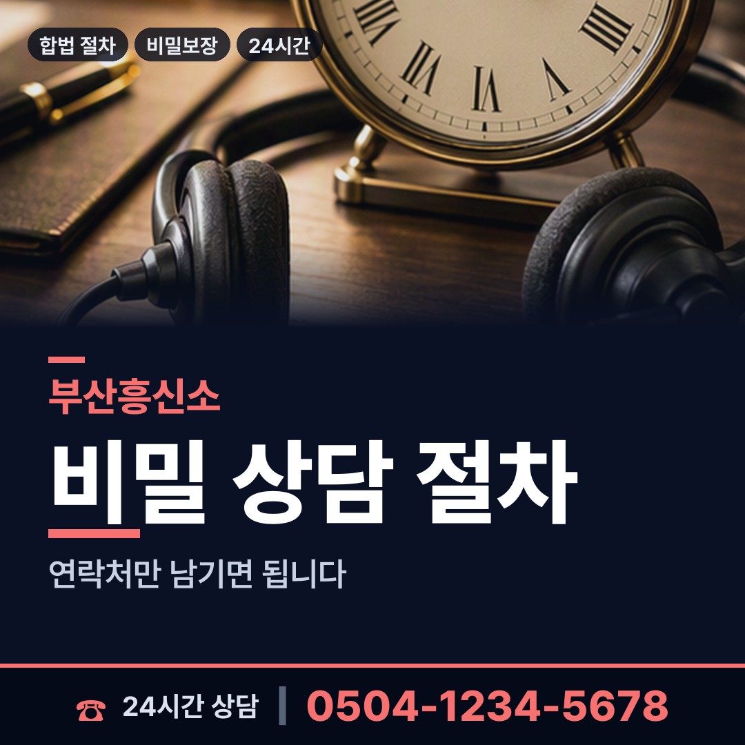 부산 안락제2동 상간남증거 상담 안내
