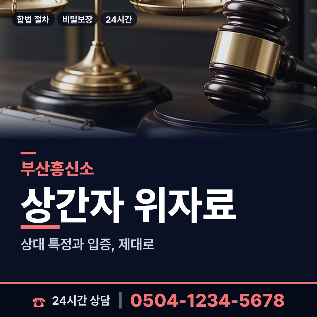 부산 안락제2동 이혼증거 상담 안내
