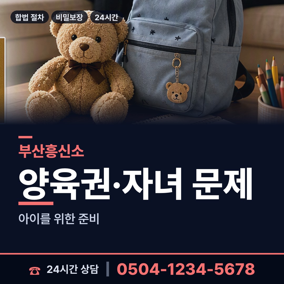 부산 안락제2동 합법흥신소 상담 안내